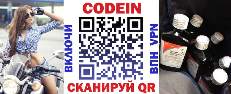 Codein напиток Lean (лин)  Карасук 